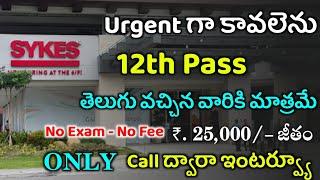 తెలుగు కంపెనీ లో భారీగా ఉద్యోగాలు | Sykes Recruitment 2022 | Latest jobs in Telugu | Free Jobs 2022