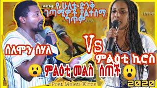 Ethiopian: best poem Solomon Sehale  ምልዕቲ ኪሮስ - ሰለሞን ሰሃለ!2020 [Taza tube]