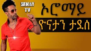 New Eritrean Music 2021 Yonatan Tadese Dula Oromay