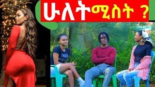 ዶ/ር አብይ ስለ ሳሮን አየልኝ የተናገሩት፣ ሁለት ሚስት ያገባው ድራማ ነው አጥፍተናል//#seifu on ebs #eregnaye #Ethiopian movie