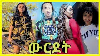 Try not to laugh #1 | Funny Ethiopian tiktok videos compilation