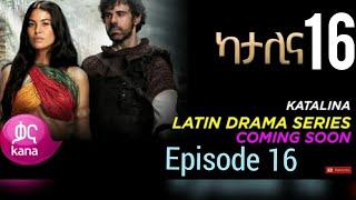 ካታሊና ክፍል 16 በጥራት || katalina episode 16 HD