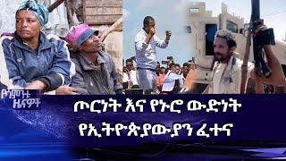 Ethiopia -ESAT Weekly News June 4 2023