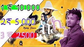 mekey shewa kiki new Ethiopian Music 2021