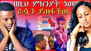 ????አነጋጋሪዋ ወጣት ራሷን ያጠፋችበት ምክንያትና የEBSTVዎቹ ሉላ ገዙና ዮናስ አነጋጋሪ ቪዲዮ | Dallol Entertainment