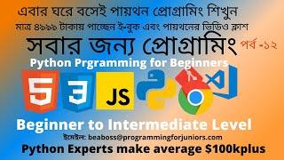 PYTHON TUTORIALS IN BANGLA|OOP|HOW TO CREATE CLASS & OBJECT IN PYTHON|PART-12