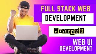 HTML CSS Web Development | Web Development Tutorial Sinhala | Web Design for Beginners