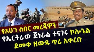 Ethiopian news : July 26 2021  የአሁን ሰበር ዜና  || Ethiopia | Addis Ababa||