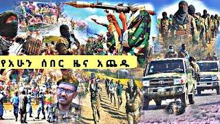 ሰበር ዘና,ድንበሩ ሬሳ በሬሳ ሆና,ሙስጠፌ 600 አልሸባብን አሳልፎ ደፋቸው,ethiopian news,ethiopia zena,abiy,abiy ahmed,news,