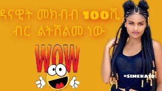 ለማመን የሚከብድ Ethiopian Tik Tok ወዴት እየሄደ ነው | Tik Tok Ethiopia | Ethiopian Tik Tok Videos Coplation