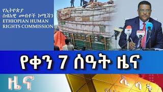 Ethiopia -Esat Amharic Day Time News  2 June  2023