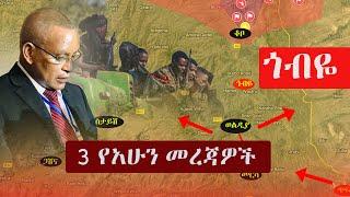 Ethiopia: ዘ-ሐበሻ 3 የአሁን መረጃዎች | Zehabesha 3 Mereja | Addis Tribune