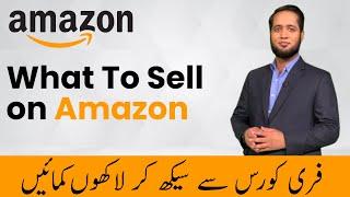 What To Sell on Amazon - Amazon Virtual Assistant Course by Hafiz Ahmed - Amazon Tutorial