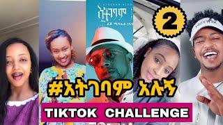 አትገባም አሉኝ #2-New Ethiopian music 2021 by Lij micheal faf ልጅ ሚካኤል lij mic|Ategebam Alugn|ethio tiktok