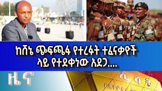 Ethiopia - Esat Amharic News Sun 3 Jul 2022