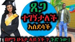 ታፍና የነበረችው ጸጋ ተመልሳለች Ethiopian news Today