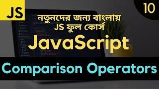 JavaScript Tutorial for Beginners Full Course in Bangla | JavaScript Comparison Operators