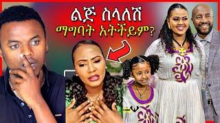 ???? ዘቢባ ግርማ እያለቀሰች የሰጠችዉ መልስ ና የቃልኪዳን ጥበቡ መመለስ | Dallol Entertainment