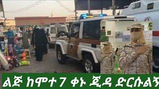 #ከጂዳ እስር ቤት ቀጥታ ስርጭት #ልጅ ሞተብኝ ወገኖቸ ድርሱልኝ ልጅ ይቀበርልኝ ሲቀበር ልየው????