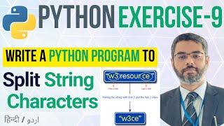 Python Exercise 9: Split String characters | How to split string in Python |solving python problems