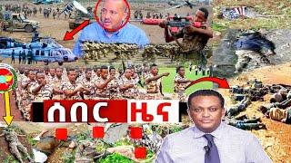 አሳዛኝ ሰበር ዜና: Breaking News Ethiopia| Zena tube| Ethiopian News| Zehabesha| Esat| Abel birhanu