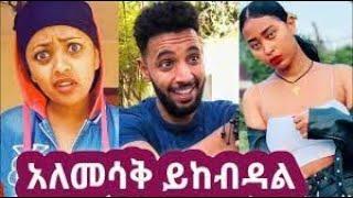 TIK TOK Ethiopian Funny videos  Best Ethiopian habesha Tiktok compilation Vine video compilation #8