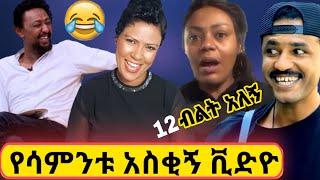 ethiopian funny video compilation try not to laugh #29