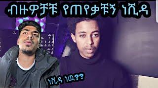 ብዙዎቻቹ የጠየቃቹኝ ነሺዳ!!....ነሺዳ ነዉ?? #mihastube#Halal_Media​#minbertv#የኔ_መንገድ