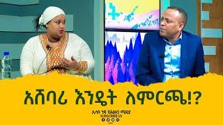 Ethiopia -ኢሳት እውነት እና ንጋት [Esat Ewent & Ngat ] Jan 2 2023 [Araya Tesfamariam]