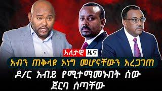 እለታዊ ዜና | Pulse Ethiopia Daily News | Ethiopian News | April 19, 2021 | Ethiopia