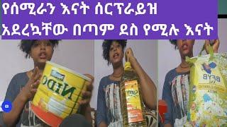 ረመዳንን ምክንያት በማድረግ የሰሚራን እናት ሰርፕራይዝ አደረኳቸው ደስ የሚሉ እናት ምርቃት እንዳያመልጣችሁ አሜን በሉ????