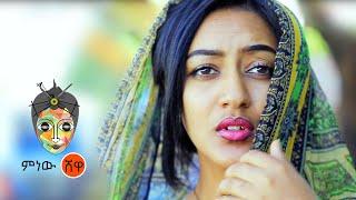 Ethiopian Music : Neway Tesema (Nanaye) ነዋይ ተሰማ (ናናዬ) - New Ethiopian Music 2021(Official Video)