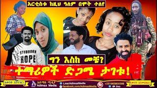 ተማሪዎች ታገቱ || ታሪኩ (ባባ) ሞተ|| ወገኖቻችን እያለቁ ነው! የሰሚ ያለሀ ወለጋ - Tariku Baba