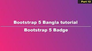 Bootstrap 5  Bangla tutorial for beginners || Bootstrap 5 Badge || part 12