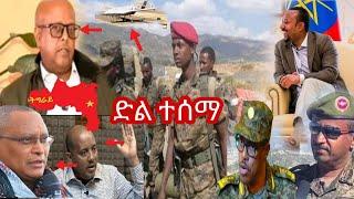 ሰበር ዜና Ethiopian || Breaking  DW News Amharic Today December 31, 2021