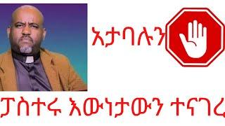 ኦርቶዶክስን አታሳዝኑ