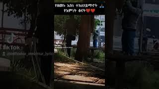 #የእምነት ፅናት በዚህ ዘመን እንዲህ አይነት እምነት ከወዴት ይገኛል? ❤️❤️