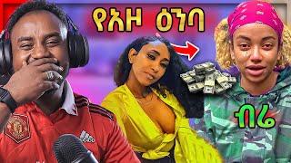 ???? Rosiye LIVE ቀወጠችው ብሬን ይዘው ጠፉ???? | ROPHNAN አስቀወጠን - ድንቅ ልጆች | Seifu on EBS