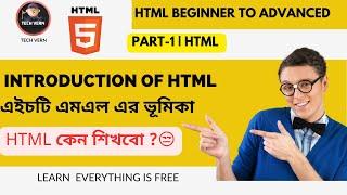 HTML Tutorial in Bengali | Basic html for beginners | Introduction to HTML | PART 1 #html