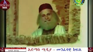 የጻድቁ ኢዮብ መንፈሳዊ ፊልም    St Eyob Full Movie