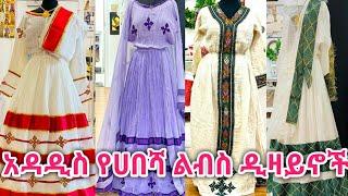 Ethiopian Traditional Clothes/Habesha Kemis/(0921313661)/New Design