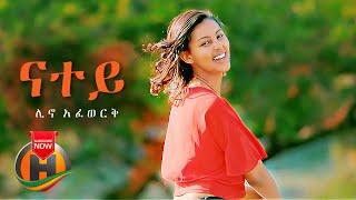 Lino Afework -  Natey | ናተይ - New Ethiopian Music 2021 (Official Video)