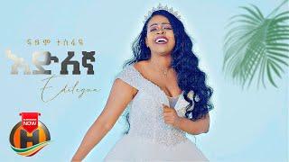 Fitsum Tesfaye - Edilegna | እድለኛ - New Ethiopian Music 2022 (Official Video)