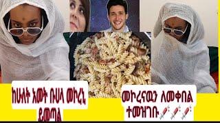 #ከሁለት_አመት ቡሀላ#መኮረና#ይታደላል???????? ይሄን የወሰደ ብቻ ስለዚህ ???????? ዉሰዱ #አቡጊዳ#አቤል_ብርሀኑ#ብሬክስ_ሀበሻዊ#ለምለም#እረኛዬ#ፋኒ