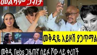 #yetbi tube#ebs#samri fani#Donkey tube#seifu ON EBS