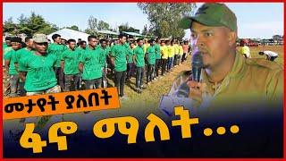 ፋኖ ማለት...❗️ Apr-20-2022 | Amhara | Fano | Zemene Kasse | #Ethiopia#merejatv#zehabesha4