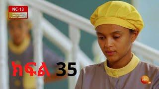 አደይ | ምዕራፍ 1 | ክፍል 35 | adey part 35 |Abol Tv|