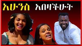 ????????አስጌ ና የሠሞኑ መነጋገሪያ የሆነው   የ EBS ጉዳይ | Seifu ON EBS