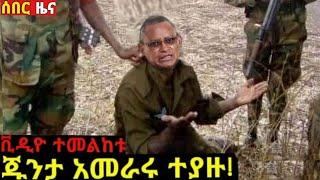 Ethiopia ሰበር - ዜና እረፍት አሁን የተሰማ ሰበር ዜና | ህዝብ በህውሓት ላይ የተቋውሞ አመፅ ተቀሰቀሰ  |Dw ethiopian