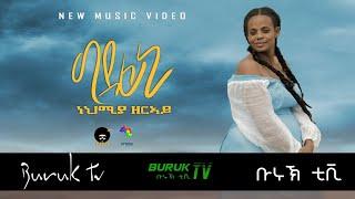 Nehmya Zeray (ነህምያ) Gidefeni ( ግደፈኒ) New Eritrrean Tigrinya music 2021 @Buruk TV